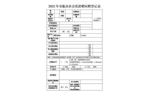 引航员招聘