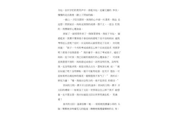 心中的太阳作文