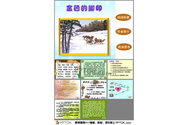 金色的脚印
