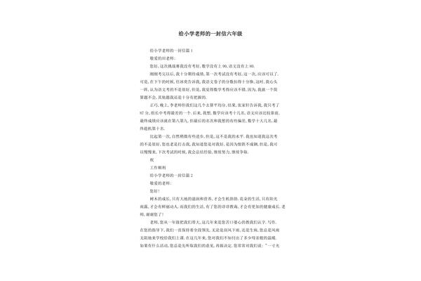 给老师一封信