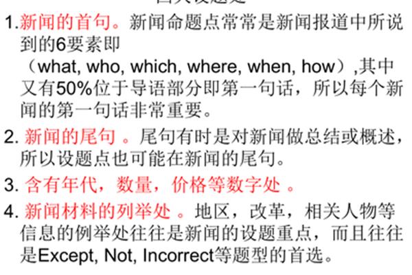 英语四级听力技巧