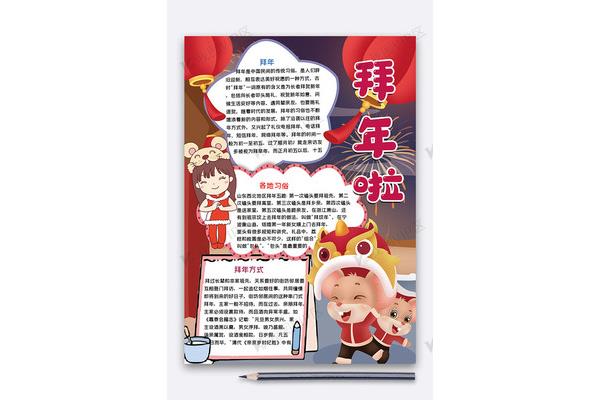 关于年的手抄报