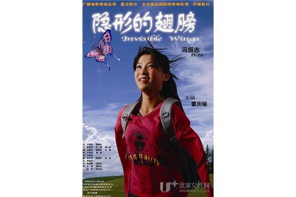 电影隐形的翅膀