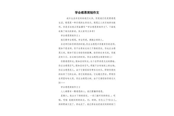 学会分享作文