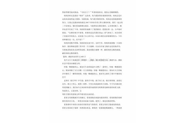 回报作文600字