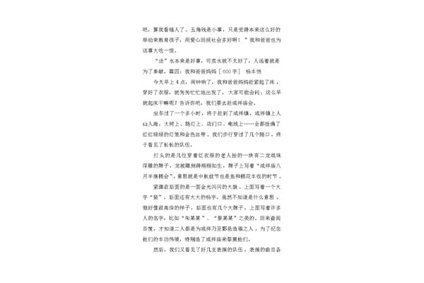 回报作文600字