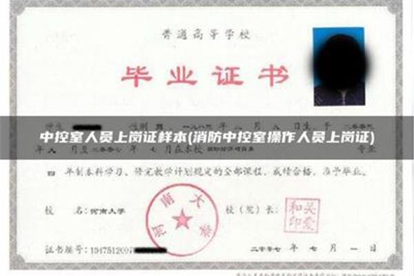 上岗证是什么