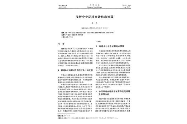 环境信息披露