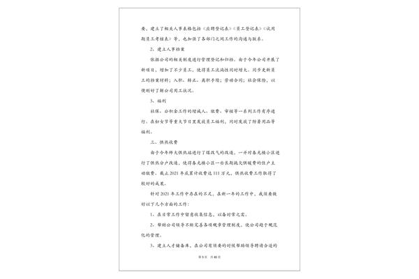 出纳工作总结