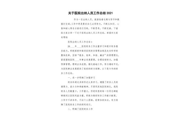 出纳工作总结
