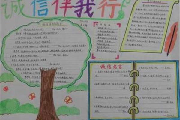 诚信手抄报