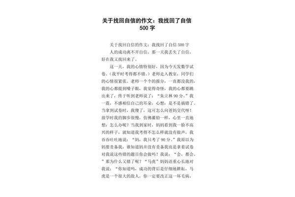 自信作文500字