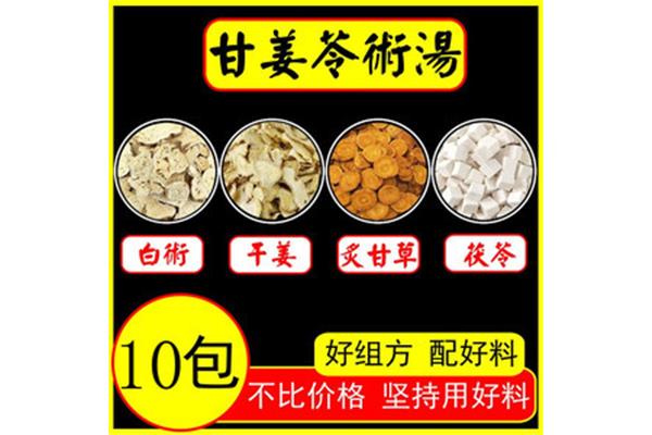 茯苓白术汤