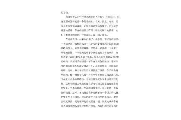科幻作文300字