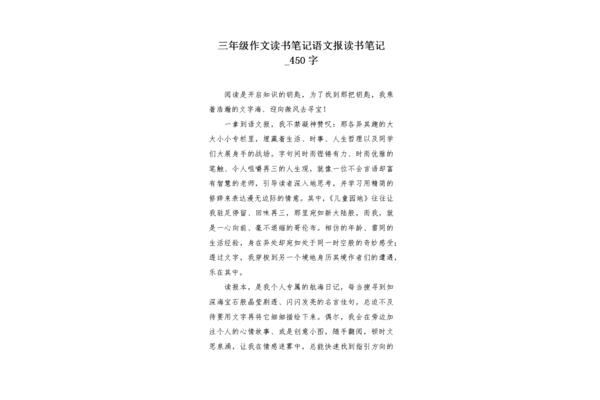 读书笔记450字