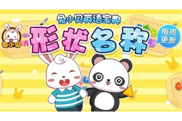 形状英语单词