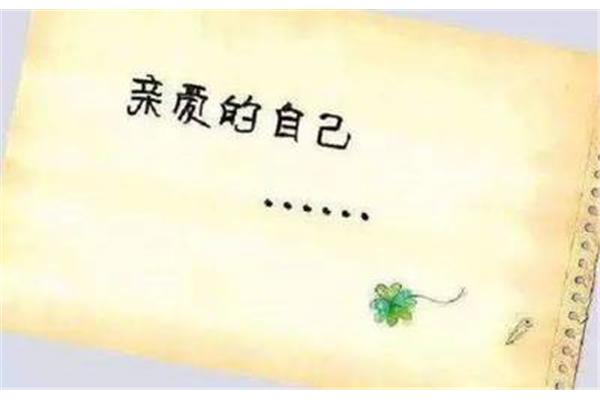 10年后的自己