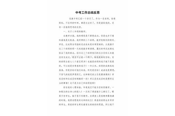 中考总结与反思