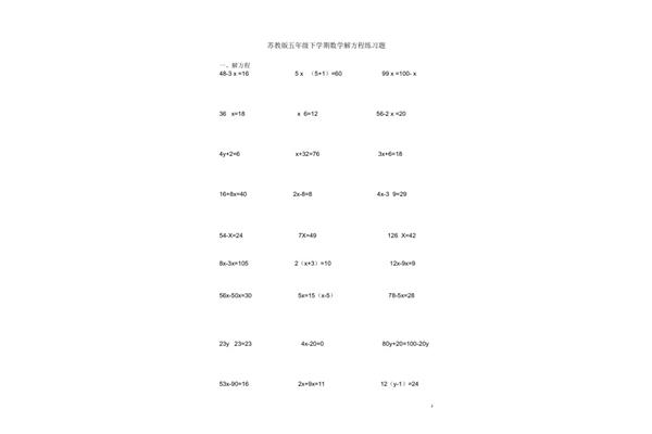 解方程五年级