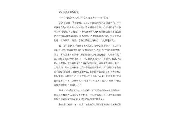 小猫作文100字