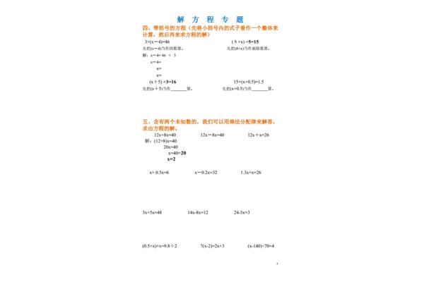 解方程五年级