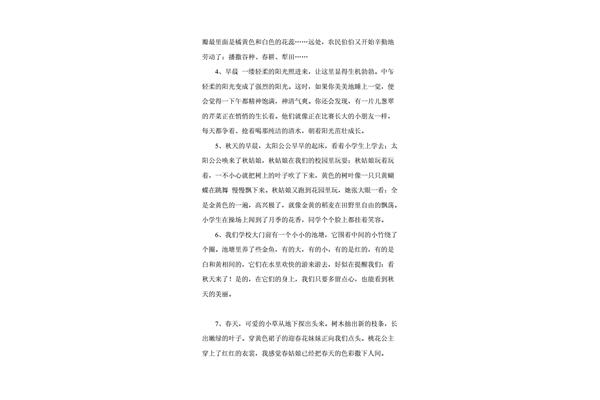 美文美句摘抄大全