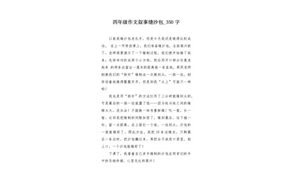 缝沙包作文