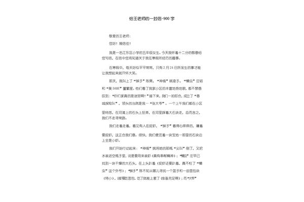 给老师一封信