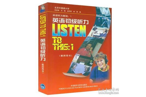 英语听力音频