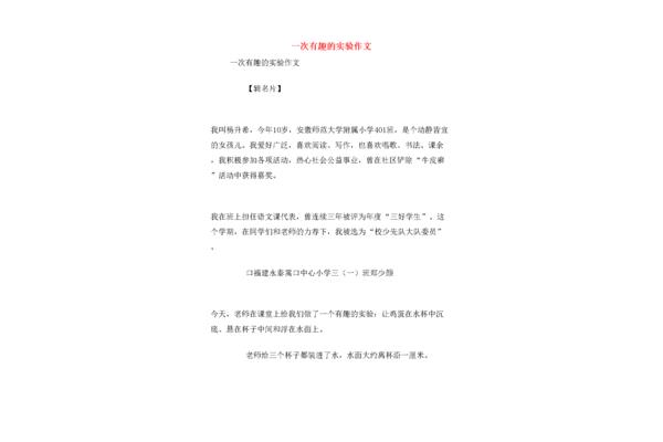 一次有趣的实验
