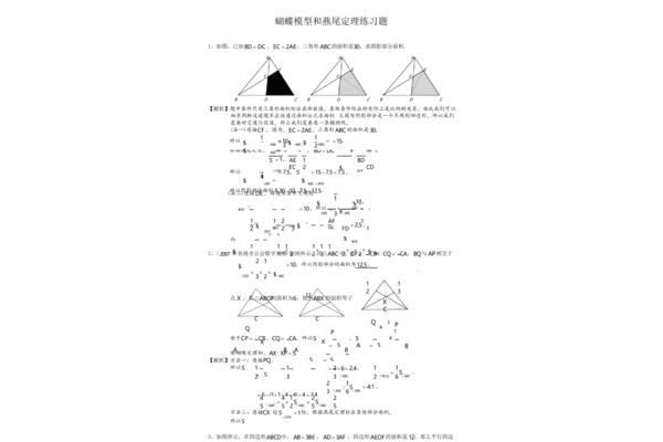 小学蝴蝶定理公式