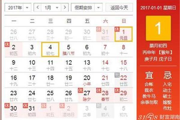 新春是几月几号