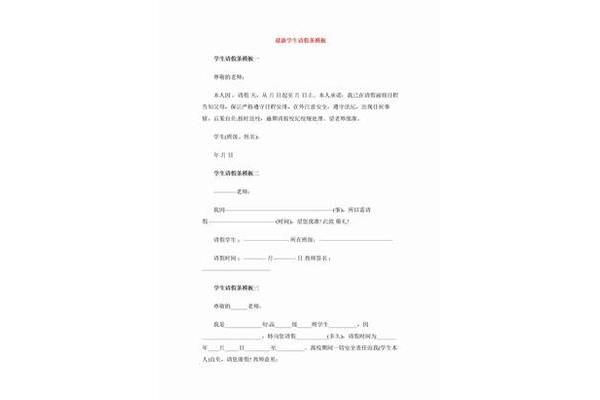 过年请假条怎么写
