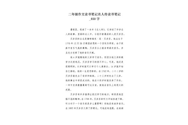 读书笔记450字