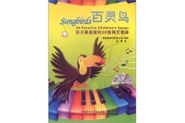 少儿英语歌曲