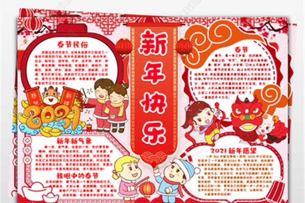 关于年的手抄报