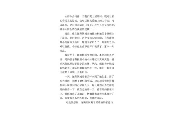 读书笔记450字