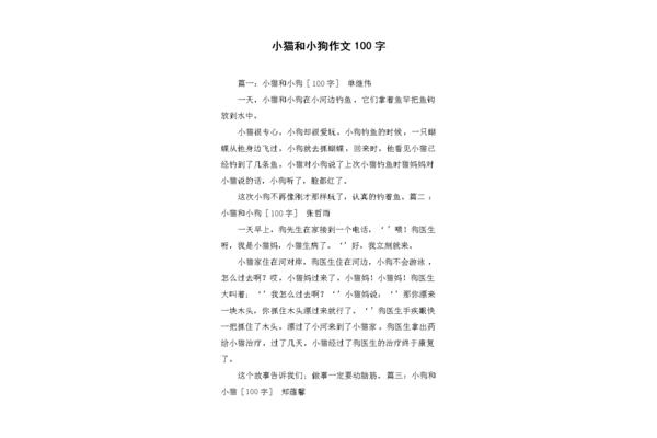 小猫作文100字