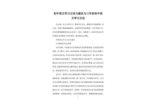 学习语文的方法