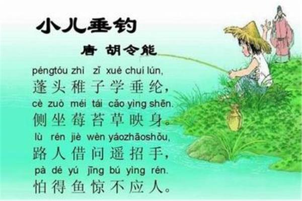 古诗小儿垂钓