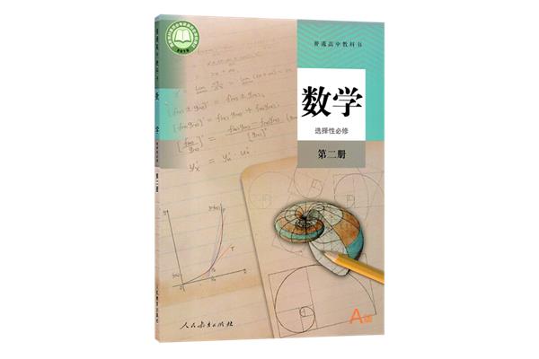 数学教科书