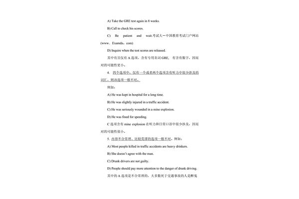 英语四级听力技巧