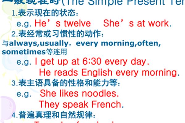 英语一般现在时