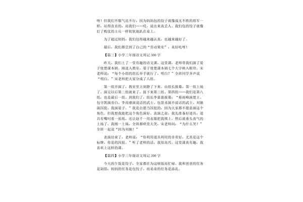 语文周记300字