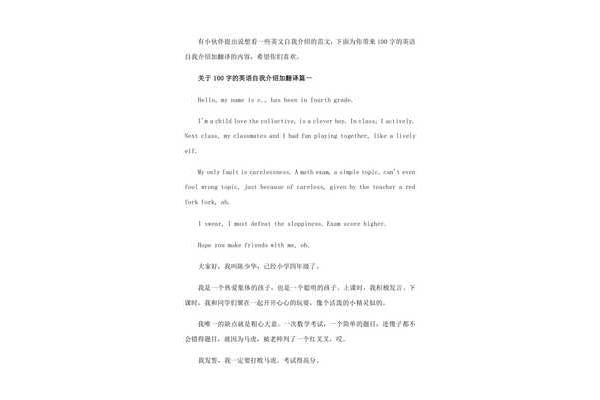 自我介绍翻译