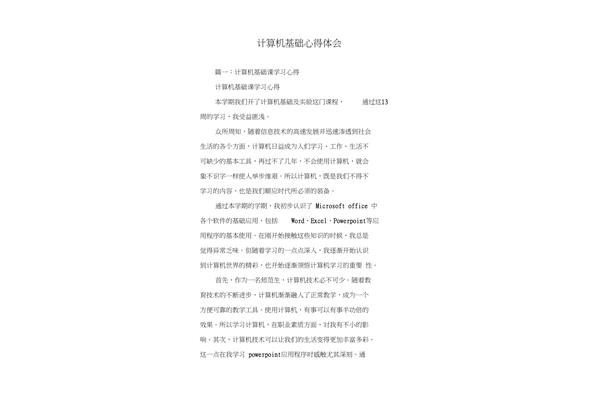计算机实验心得