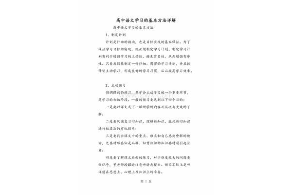 学习语文的方法