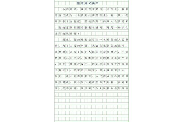 语文周记300字