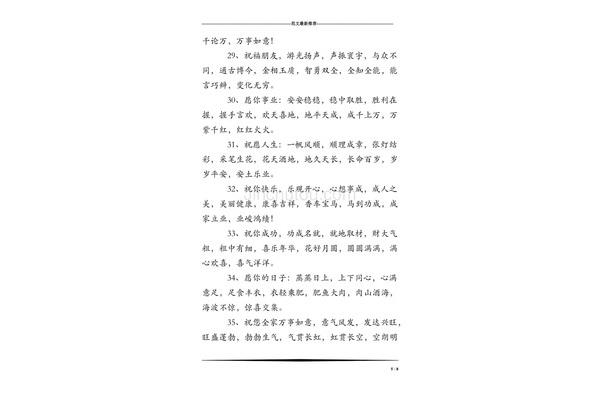 千开头的祝福成语