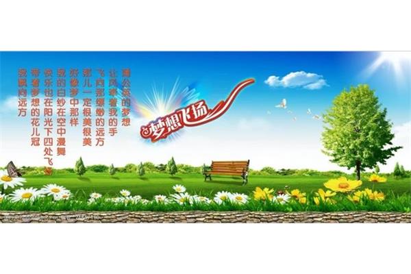 最美的梦想
